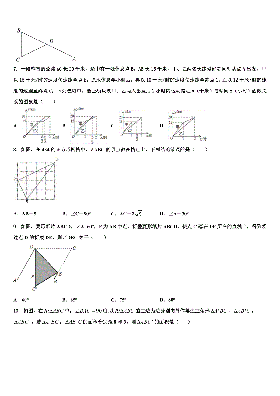 2024届安徽省安庆市第十四中学八年级数学第二学期期末经典模拟试题含解析_第2页