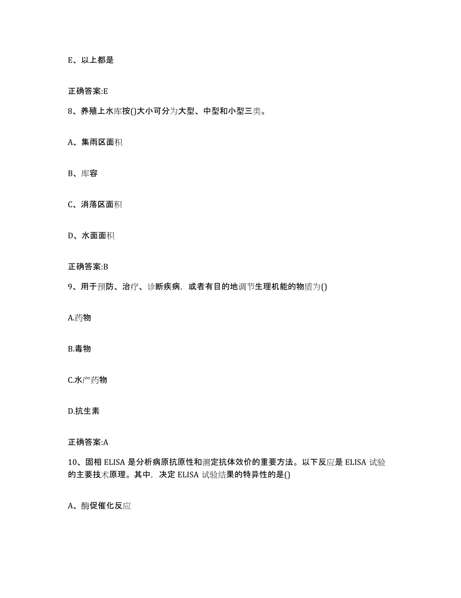 2022年度山东省青岛市执业兽医考试综合检测试卷A卷含答案_第4页