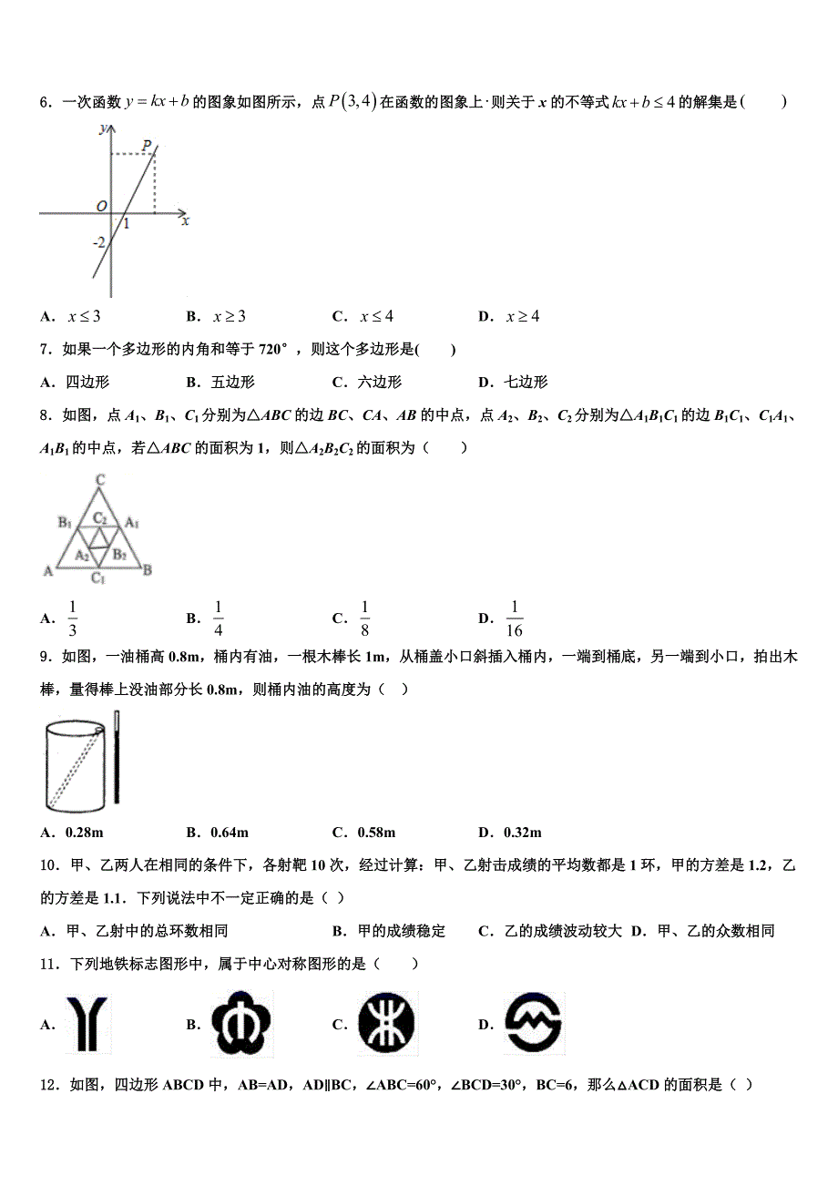 2024届江苏省金湖县八年级数学第二学期期末检测模拟试题含解析_第2页