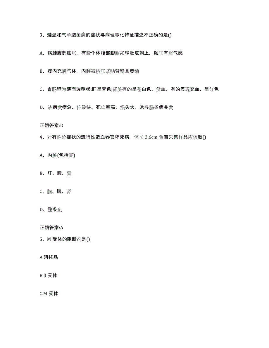 2022年度广东省惠州市惠城区执业兽医考试过关检测试卷A卷附答案_第2页