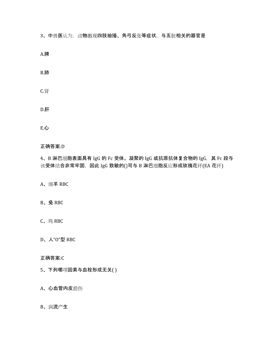 2022年度吉林省白山市八道江区执业兽医考试强化训练试卷B卷附答案_第2页