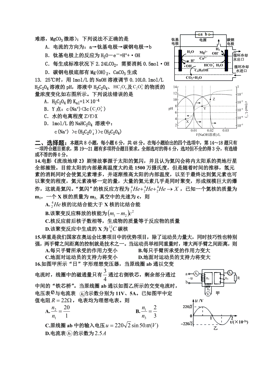 2024四川省射洪市高三下学期5月高考模拟试题理综及答案_第3页