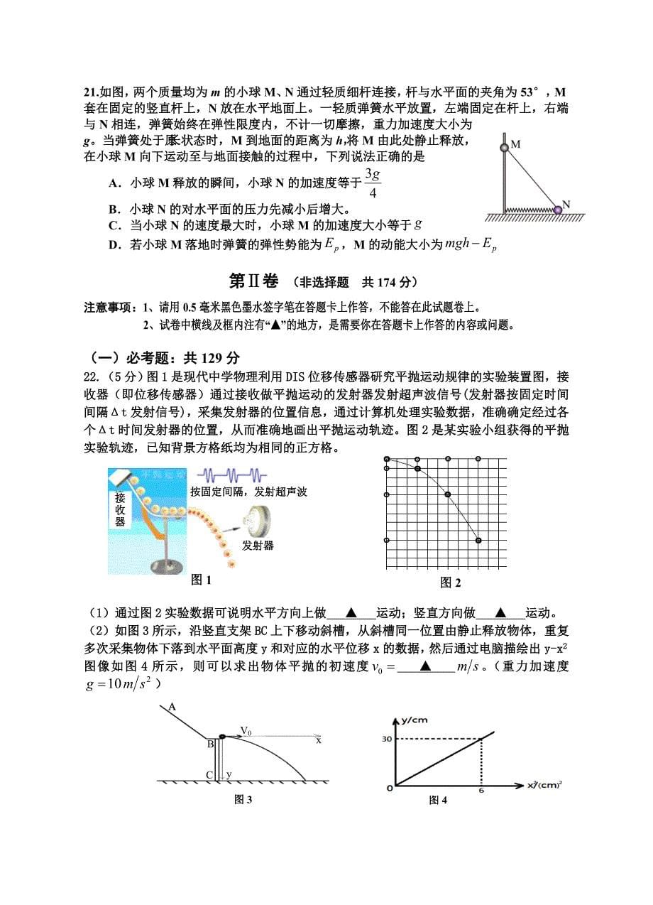 2024四川省射洪市高三下学期5月高考模拟试题理综及答案_第5页