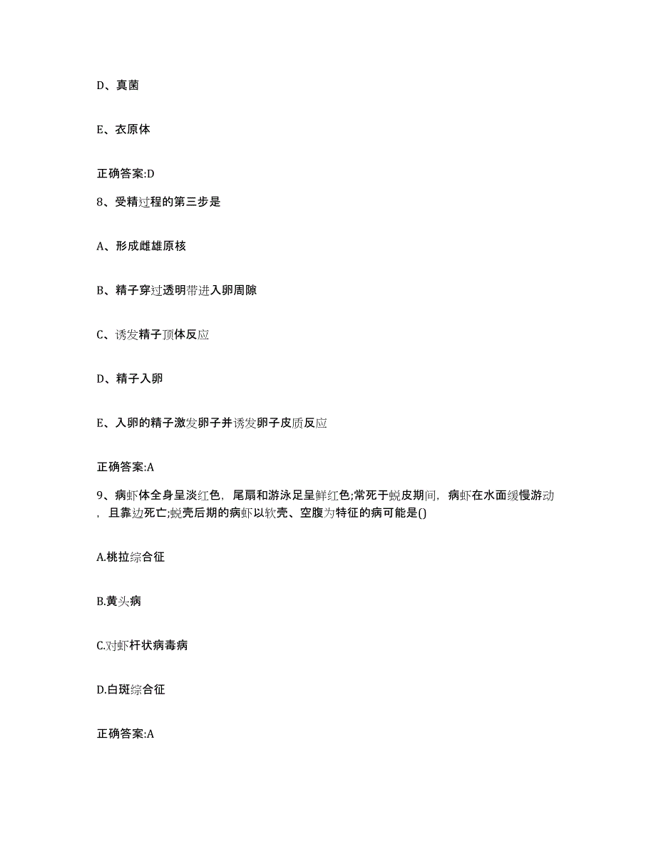 2022年度安徽省六安市执业兽医考试模拟考试试卷A卷含答案_第4页