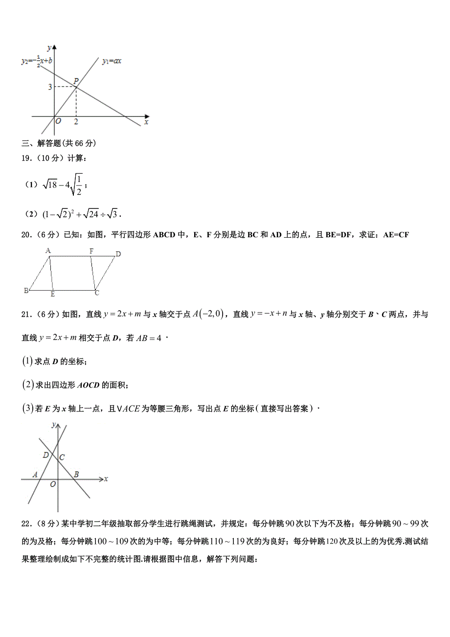 2024届黑龙江省绥滨农场学校数学八年级下册期末达标检测试题含解析_第3页