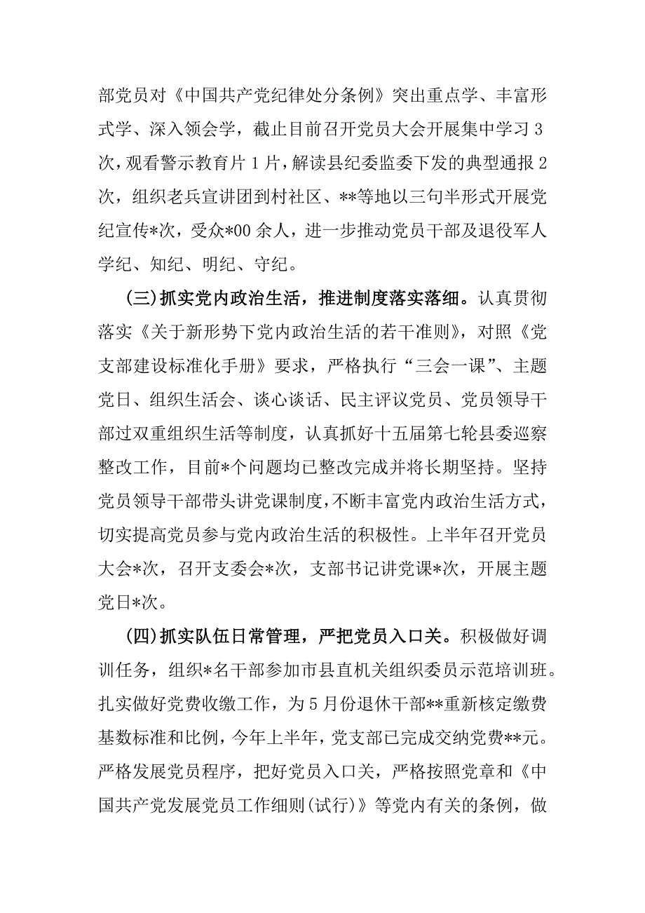 2024年党组党委上半年党建工作总结2180字范文稿_第2页