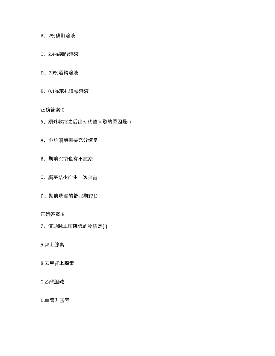 2022年度云南省大理白族自治州剑川县执业兽医考试每日一练试卷A卷含答案_第3页