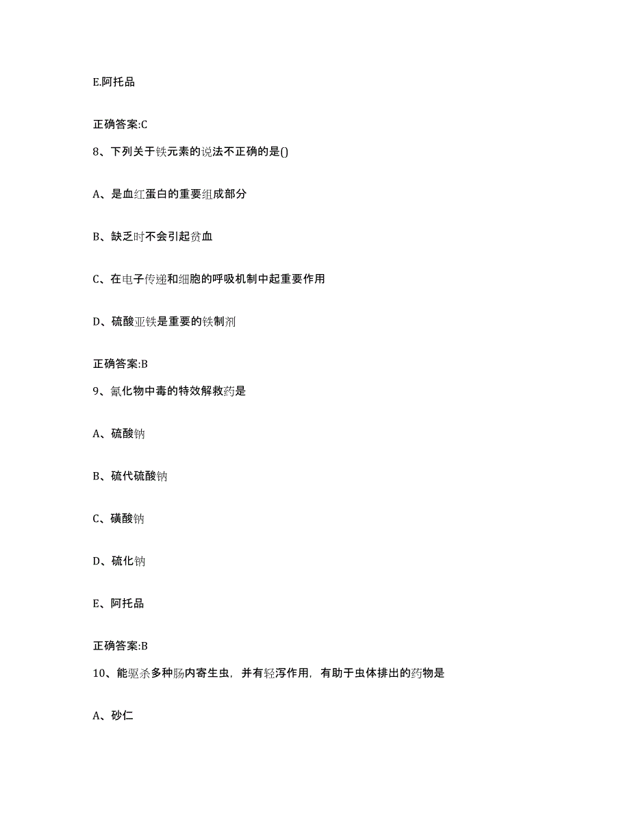 2022年度云南省大理白族自治州剑川县执业兽医考试每日一练试卷A卷含答案_第4页