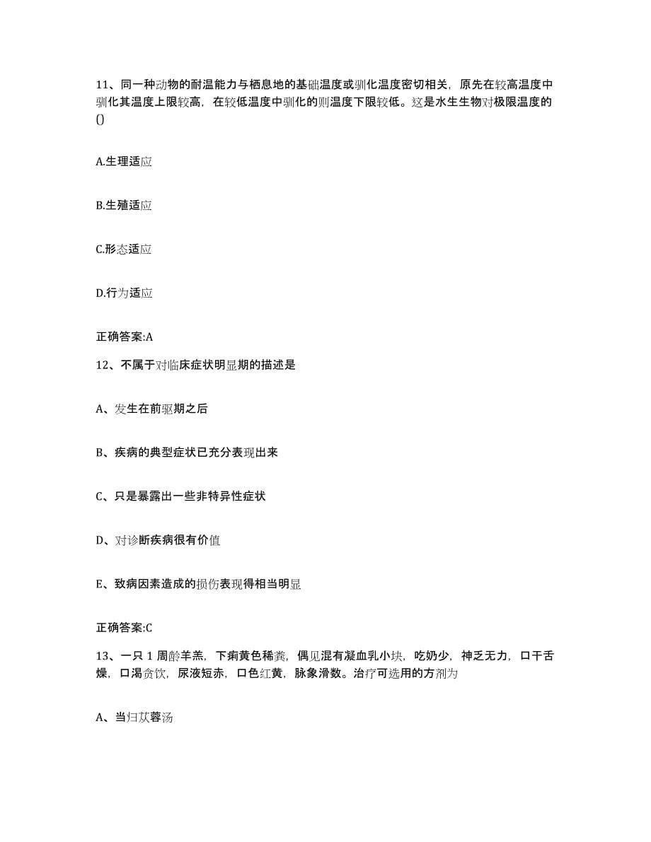 2022年度广东省广州市执业兽医考试高分题库附答案_第5页