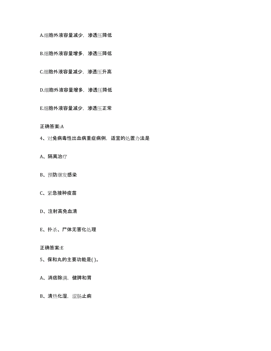 2022年度山东省威海市环翠区执业兽医考试高分题库附答案_第2页