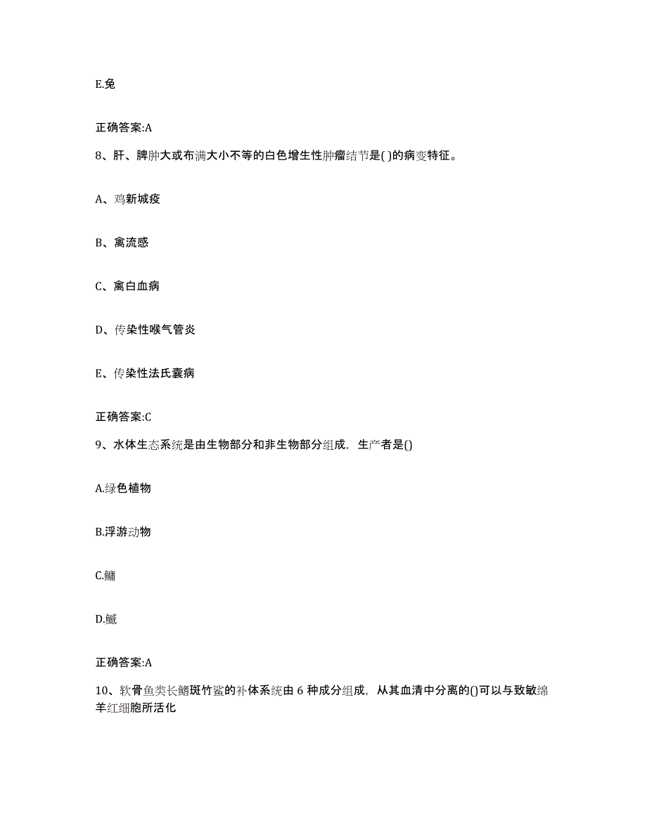 2022年度山东省威海市环翠区执业兽医考试高分题库附答案_第4页