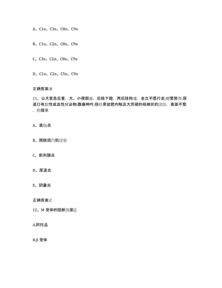 2022年度山东省威海市环翠区执业兽医考试高分题库附答案_第5页