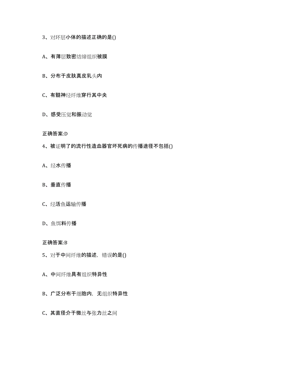 2022年度山东省济宁市执业兽医考试自我提分评估(附答案)_第2页