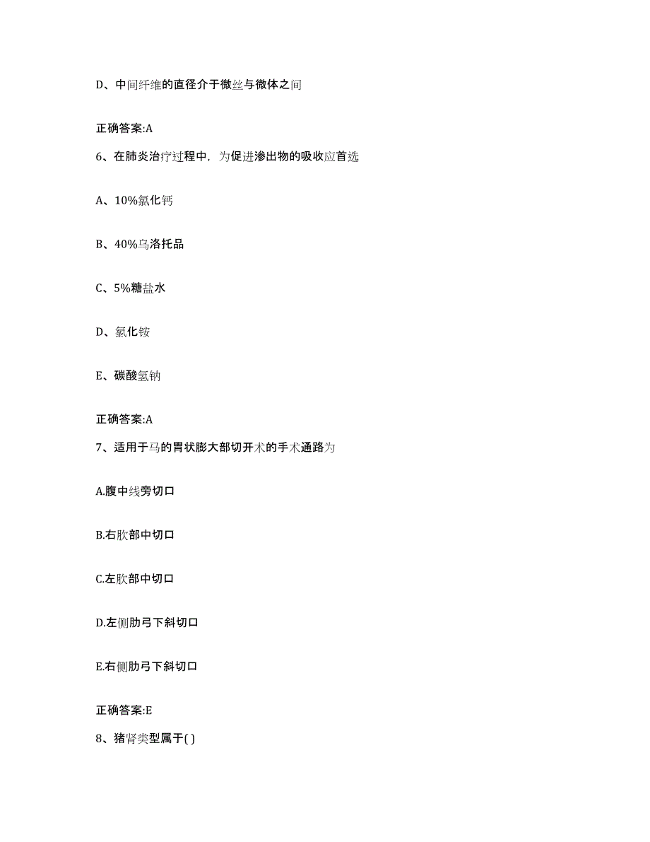 2022年度山东省济宁市执业兽医考试自我提分评估(附答案)_第3页