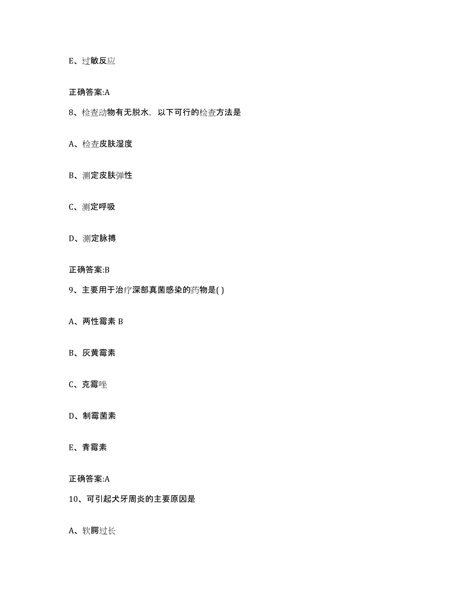 2022年度安徽省阜阳市界首市执业兽医考试题库及答案_第4页