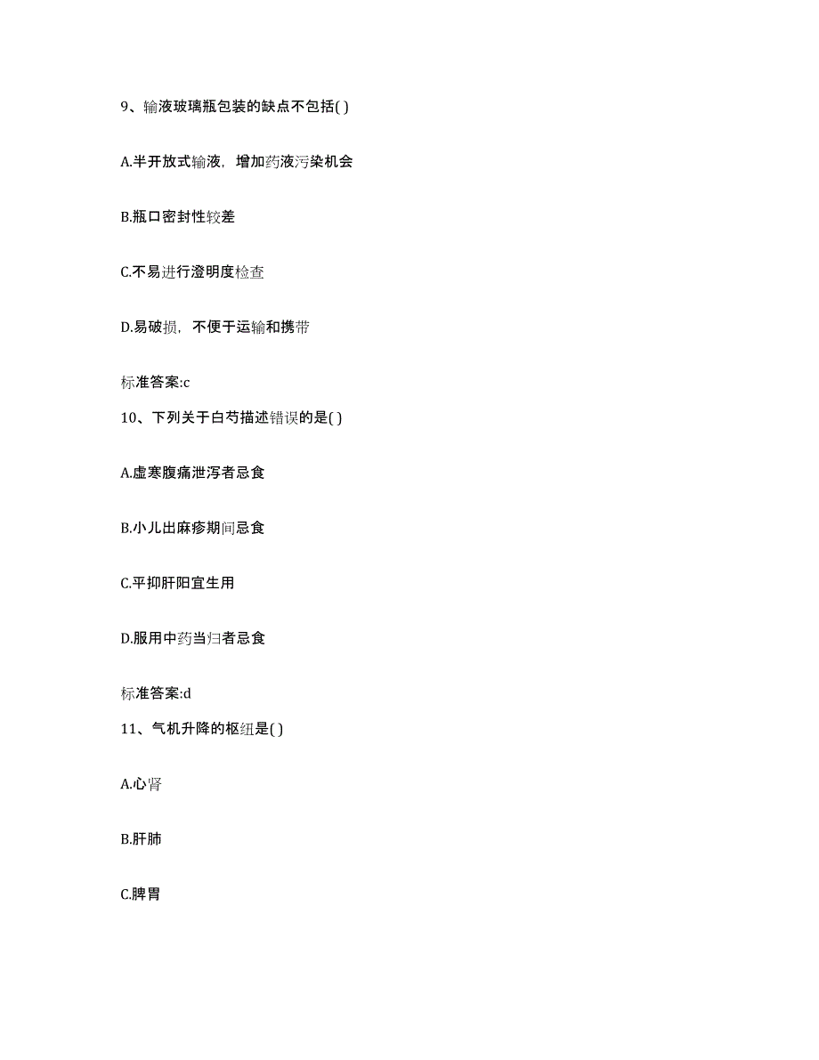 2023年度四川省自贡市自流井区执业药师继续教育考试真题练习试卷B卷附答案_第4页