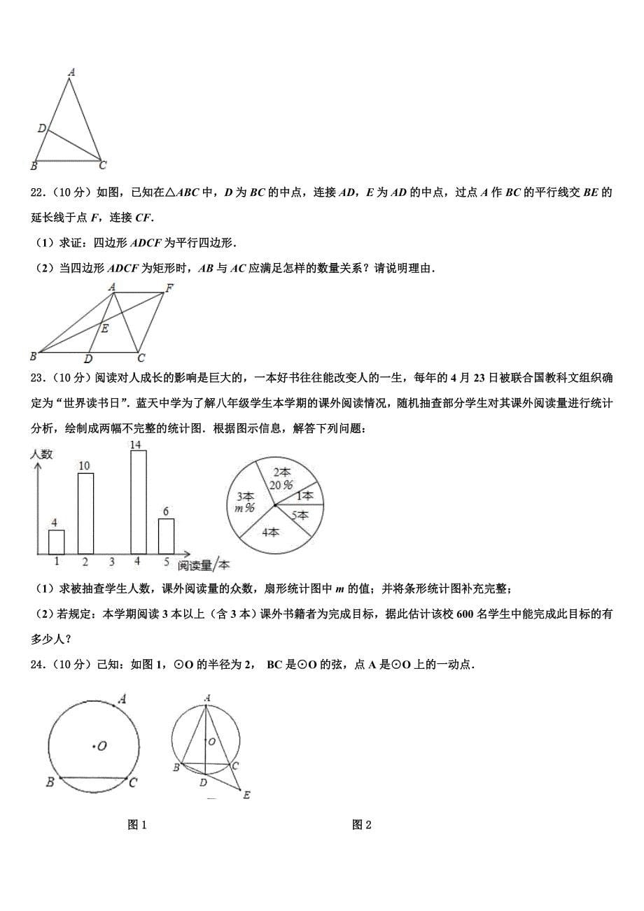 广东省韶关市南雄市2024届八年级数学第二学期期末质量检测模拟试题含解析_第5页