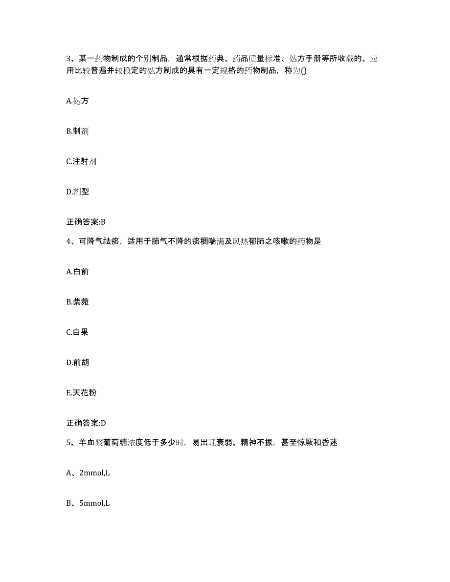 2023-2024年度黑龙江省佳木斯市郊区执业兽医考试过关检测试卷A卷附答案_第2页