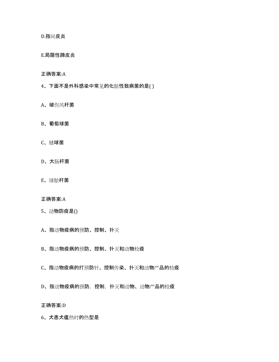 2023-2024年度黑龙江省哈尔滨市宾县执业兽医考试考前练习题及答案_第3页