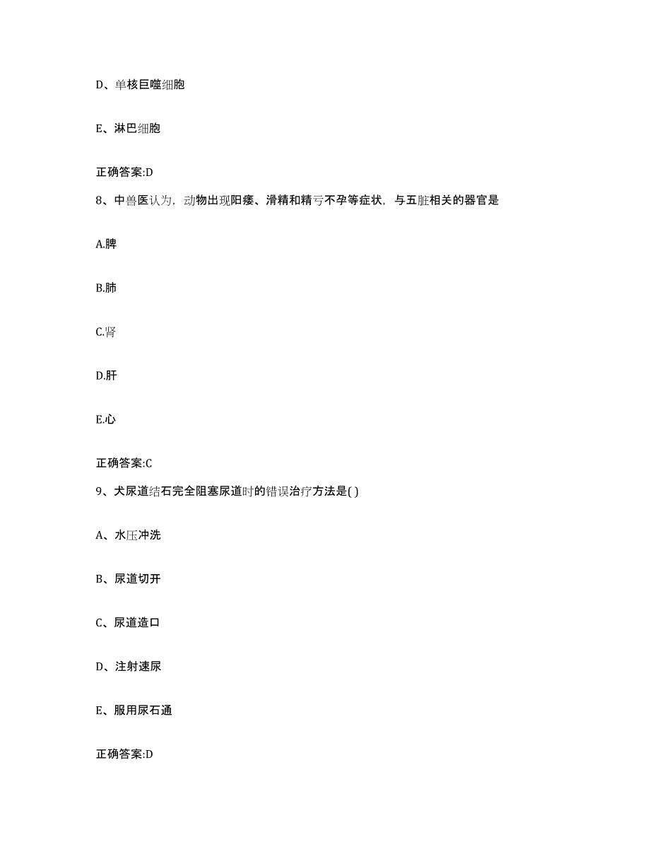 2022年度云南省思茅市景谷傣族彝族自治县执业兽医考试能力提升试卷B卷附答案_第4页