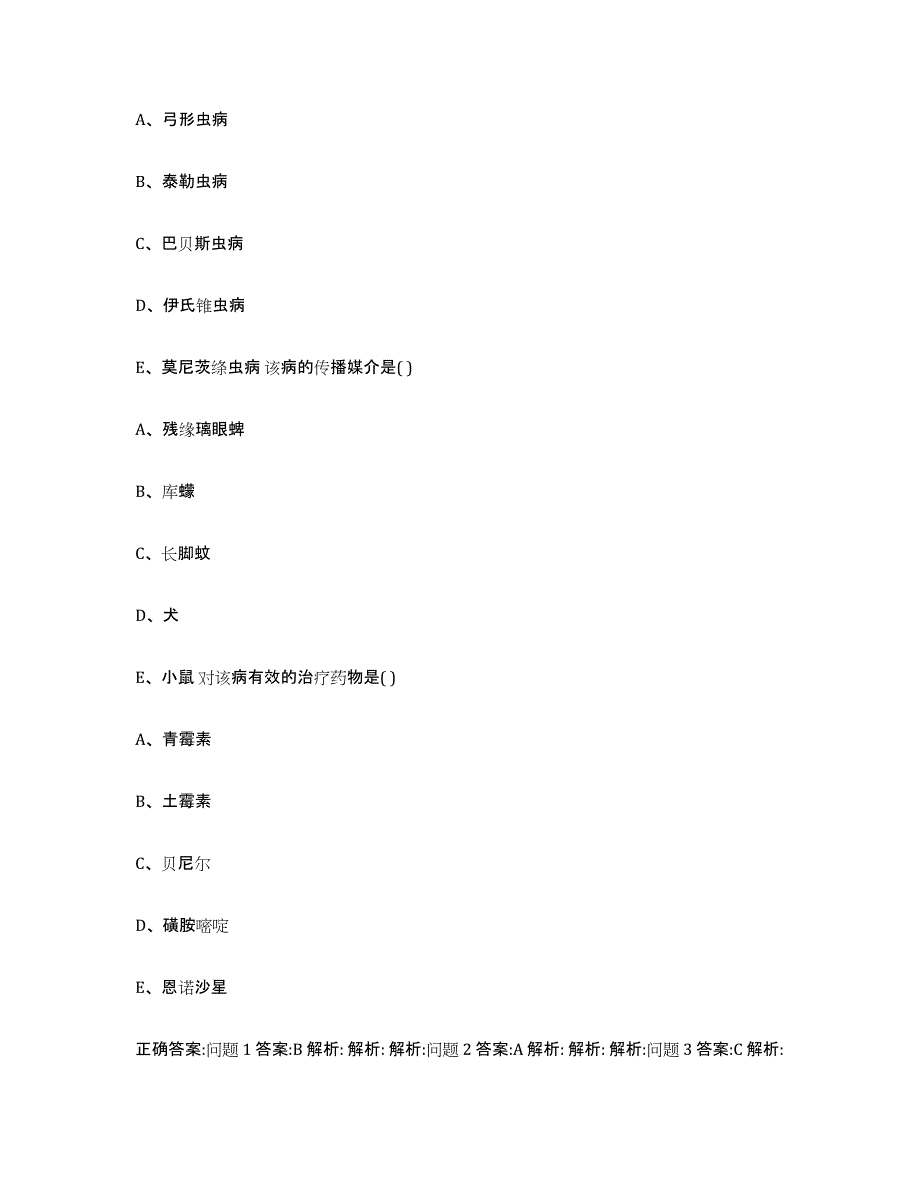 2022年度山西省吕梁市石楼县执业兽医考试能力检测试卷B卷附答案_第3页