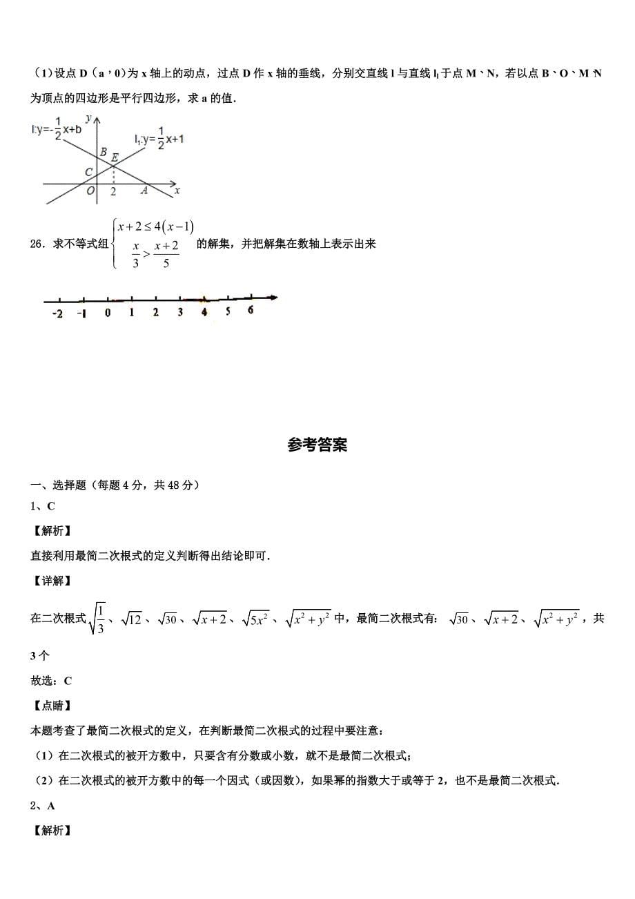 2024年江苏省南京市三区联盟数学八年级下册期末考试模拟试题含解析_第5页