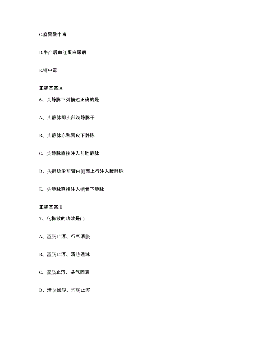 2023-2024年度黑龙江省双鸭山市友谊县执业兽医考试通关题库(附答案)_第3页