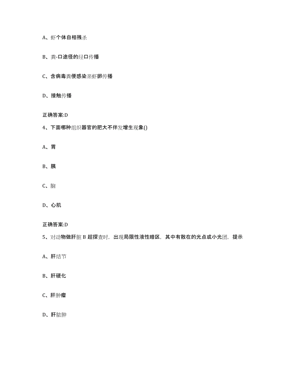 2022年度云南省德宏傣族景颇族自治州陇川县执业兽医考试能力提升试卷A卷附答案_第2页