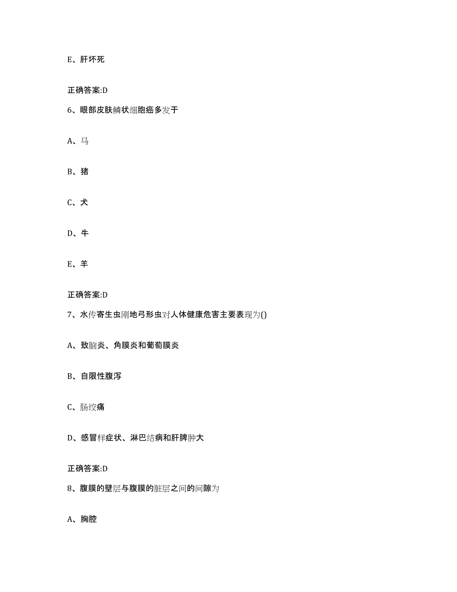 2022年度云南省德宏傣族景颇族自治州陇川县执业兽医考试能力提升试卷A卷附答案_第3页