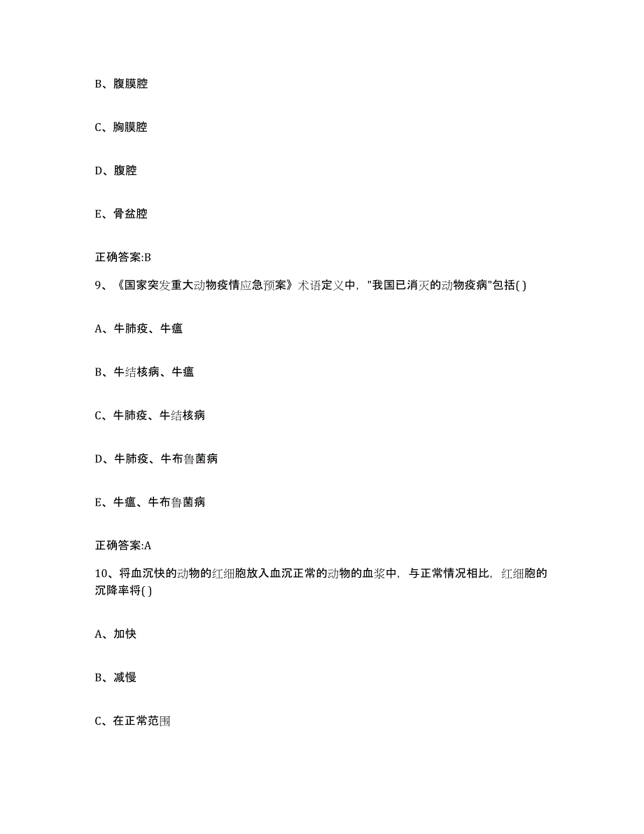 2022年度云南省德宏傣族景颇族自治州陇川县执业兽医考试能力提升试卷A卷附答案_第4页