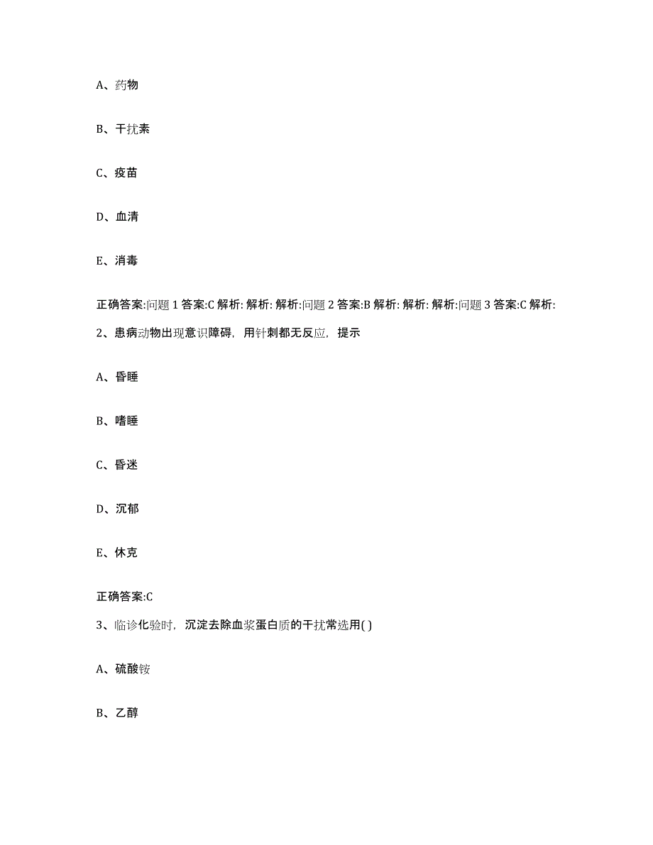 2022年度江西省上饶市万年县执业兽医考试题库检测试卷B卷附答案_第2页