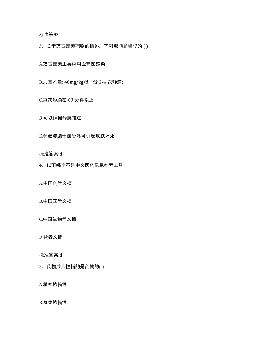 2023年度四川省阿坝藏族羌族自治州茂县执业药师继续教育考试过关检测试卷A卷附答案_第2页