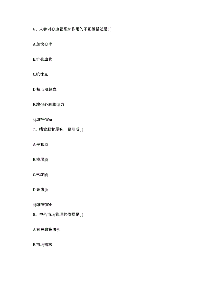 2023年度宁夏回族自治区石嘴山市平罗县执业药师继续教育考试押题练习试题B卷含答案_第3页