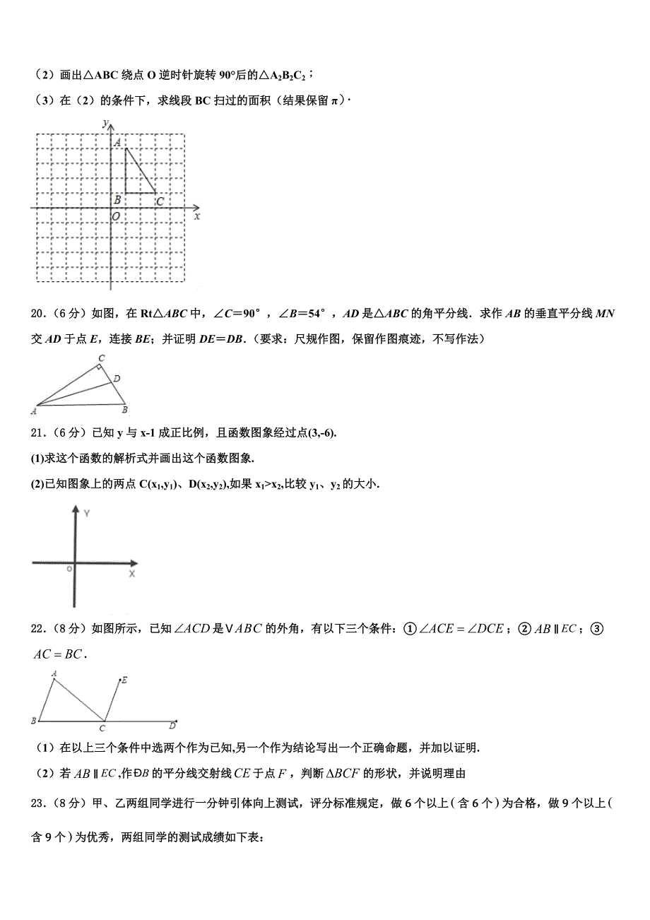 2024届江苏省姜堰区六校联考数学八年级下册期末预测试题含解析_第4页