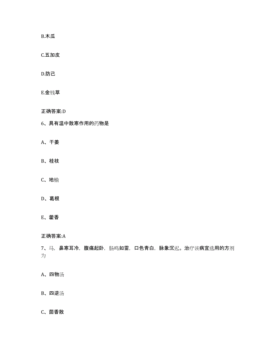 2022年度四川省乐山市金口河区执业兽医考试题库附答案（基础题）_第3页