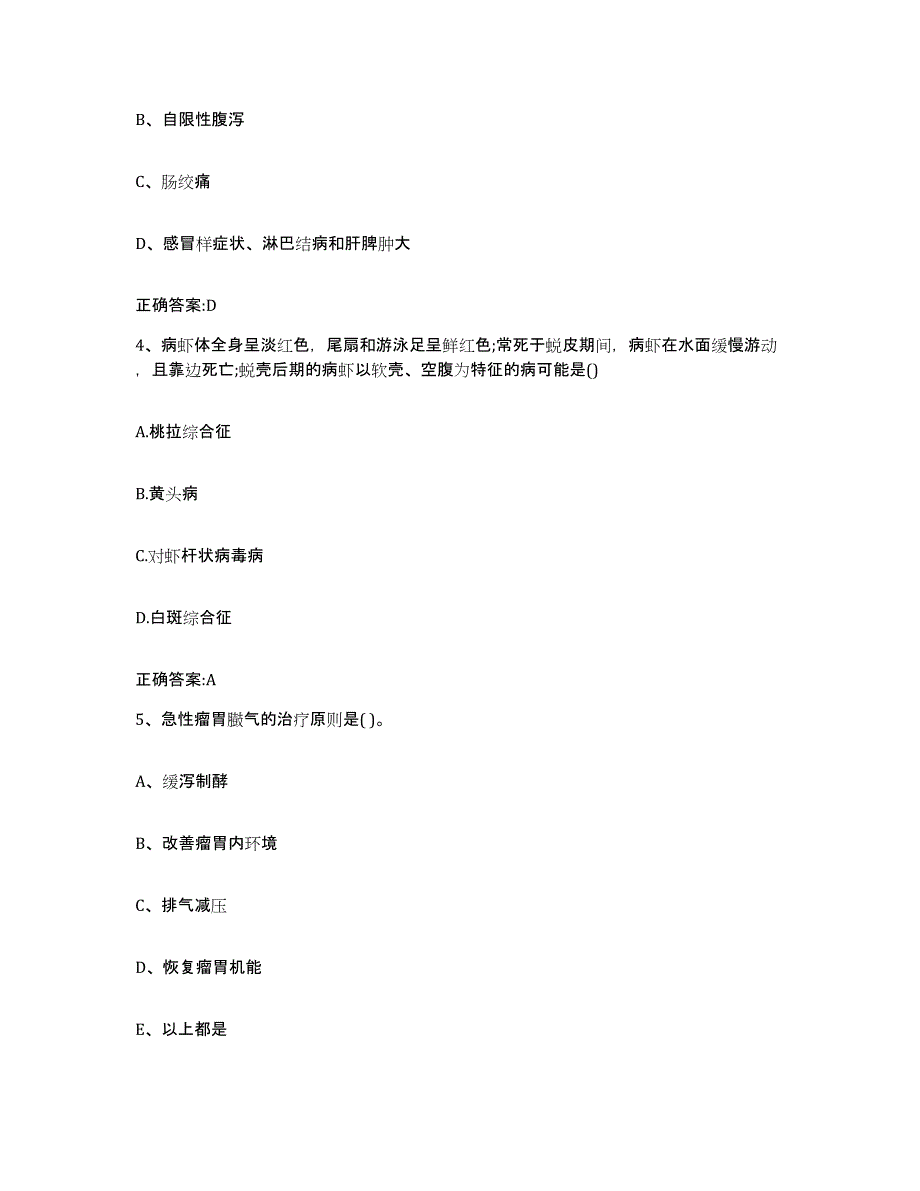 2022年度山西省临汾市侯马市执业兽医考试题库及答案_第2页