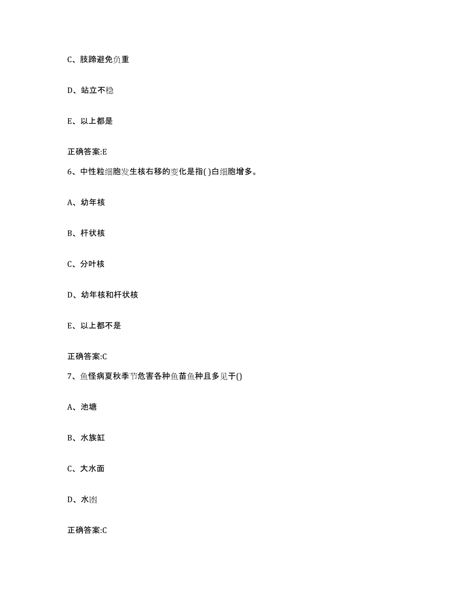 2022年度云南省曲靖市宣威市执业兽医考试考试题库_第3页