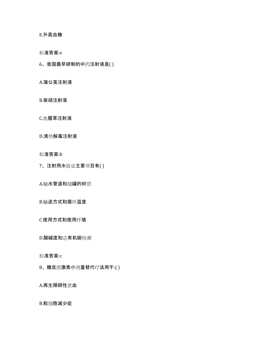 2023年度安徽省马鞍山市花山区执业药师继续教育考试测试卷(含答案)_第3页