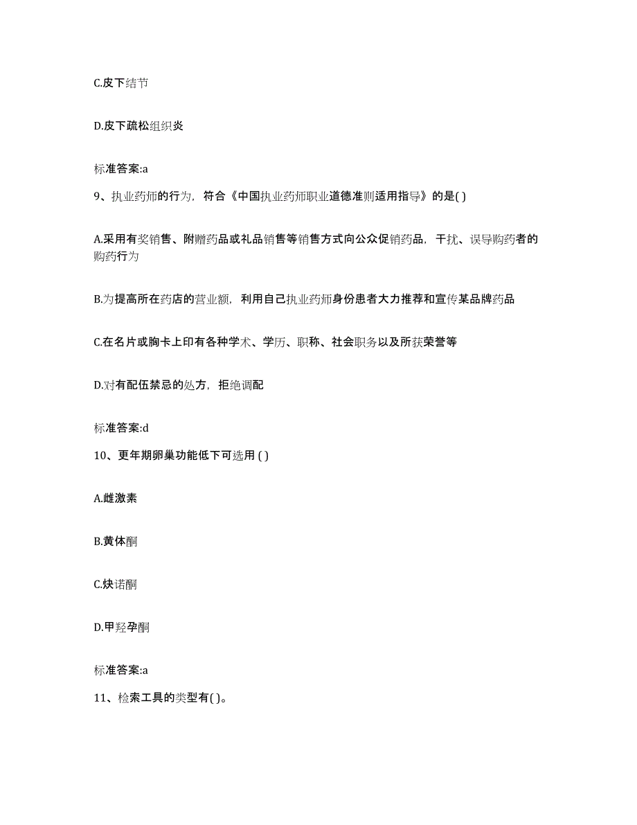 2023年度四川省甘孜藏族自治州巴塘县执业药师继续教育考试自我提分评估(附答案)_第4页