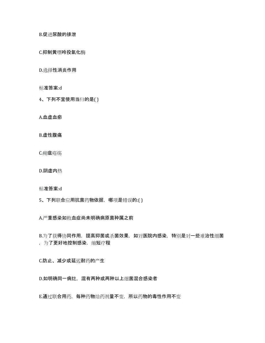 2024年度陕西省汉中市镇巴县执业药师继续教育考试考试题库_第2页