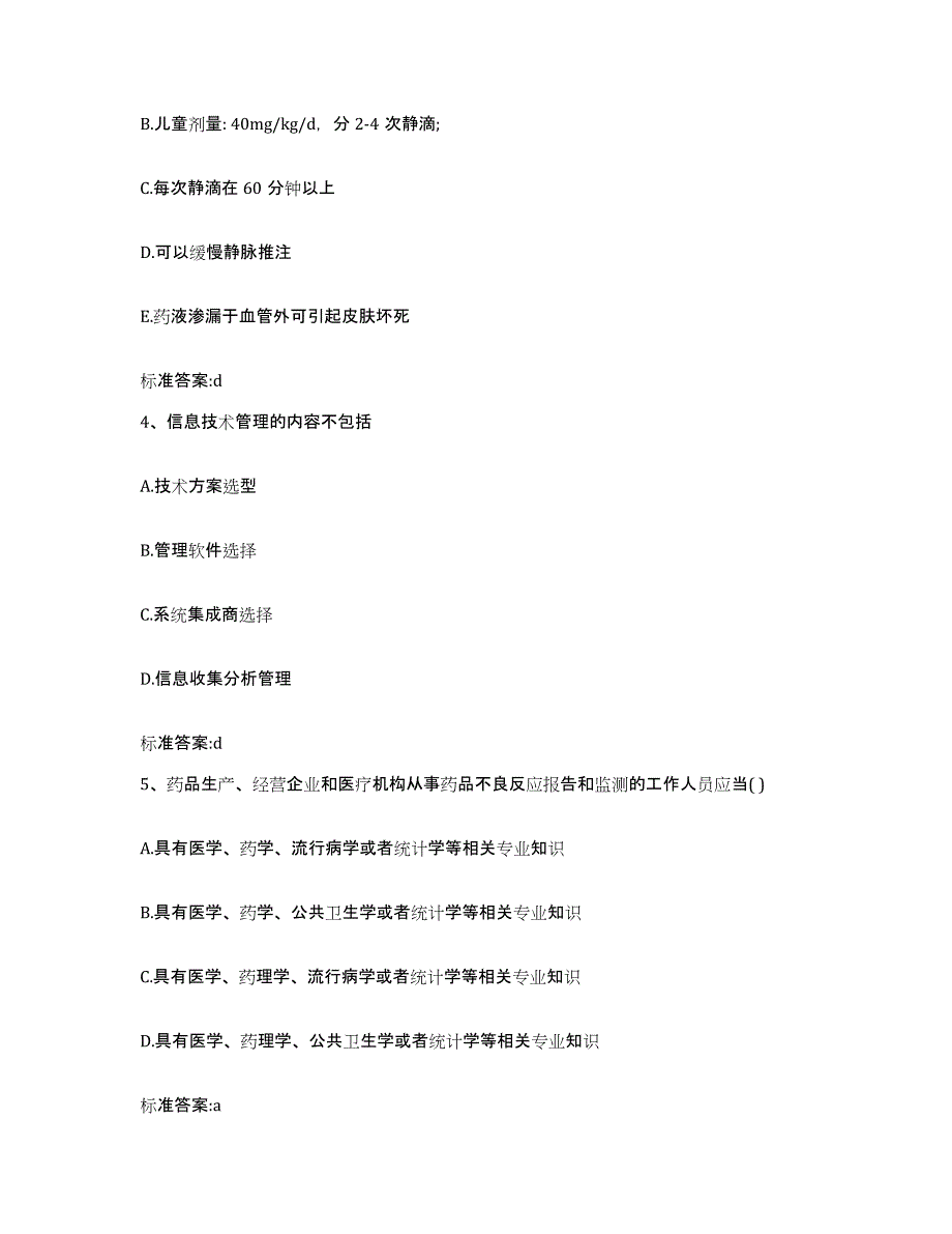 2023年度吉林省长春市二道区执业药师继续教育考试押题练习试题A卷含答案_第2页