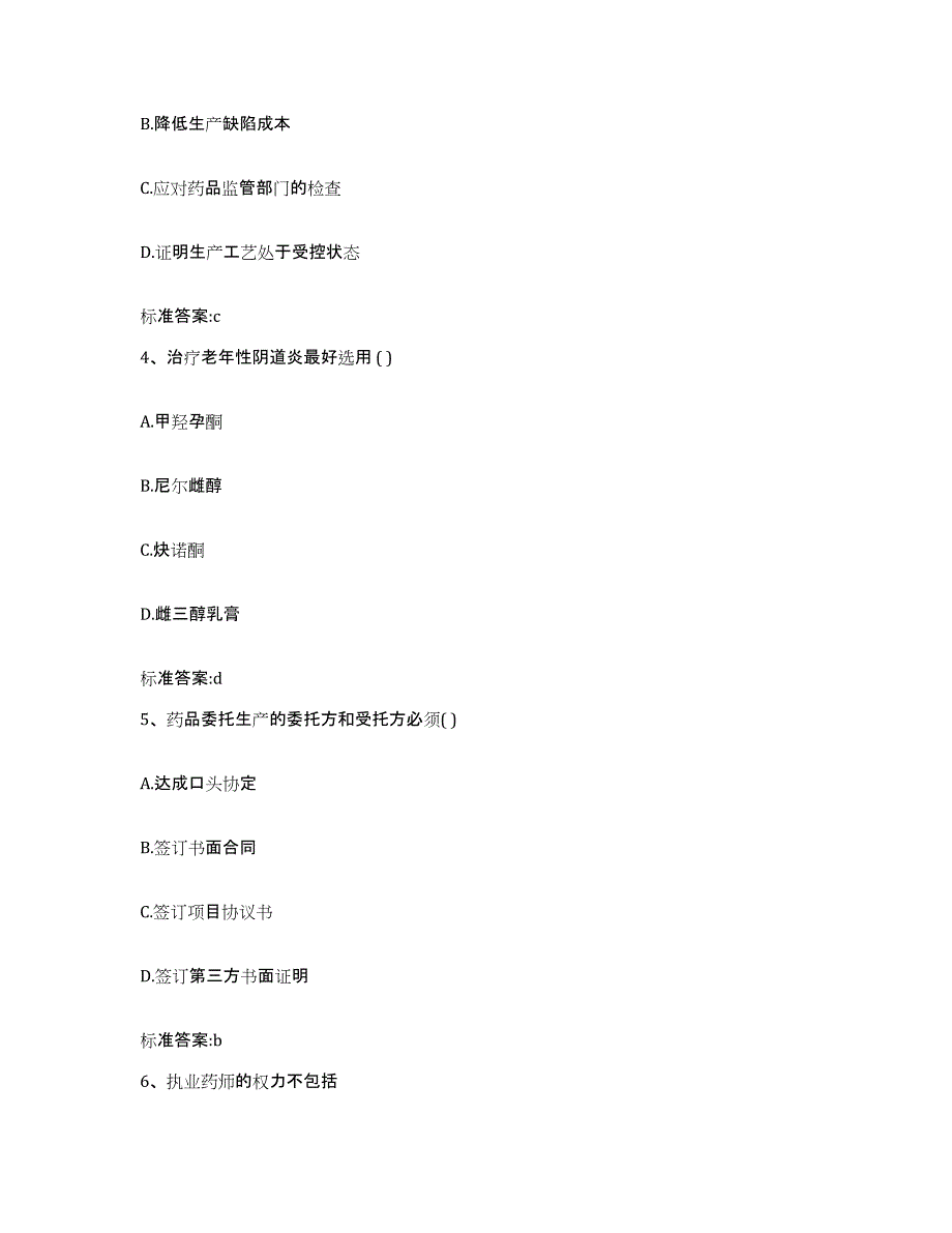 2023年度宁夏回族自治区固原市西吉县执业药师继续教育考试能力提升试卷B卷附答案_第2页