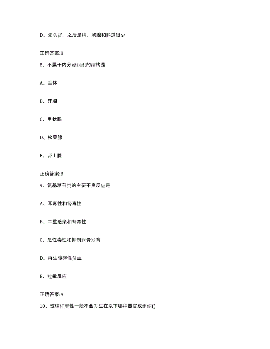 2023-2024年度黑龙江省哈尔滨市双城市执业兽医考试综合检测试卷A卷含答案_第4页