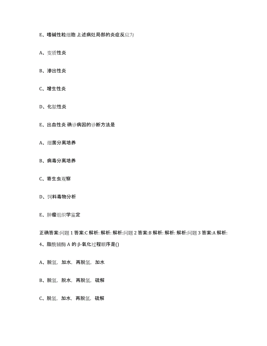 2022年度广西壮族自治区南宁市隆安县执业兽医考试自测提分题库加答案_第3页