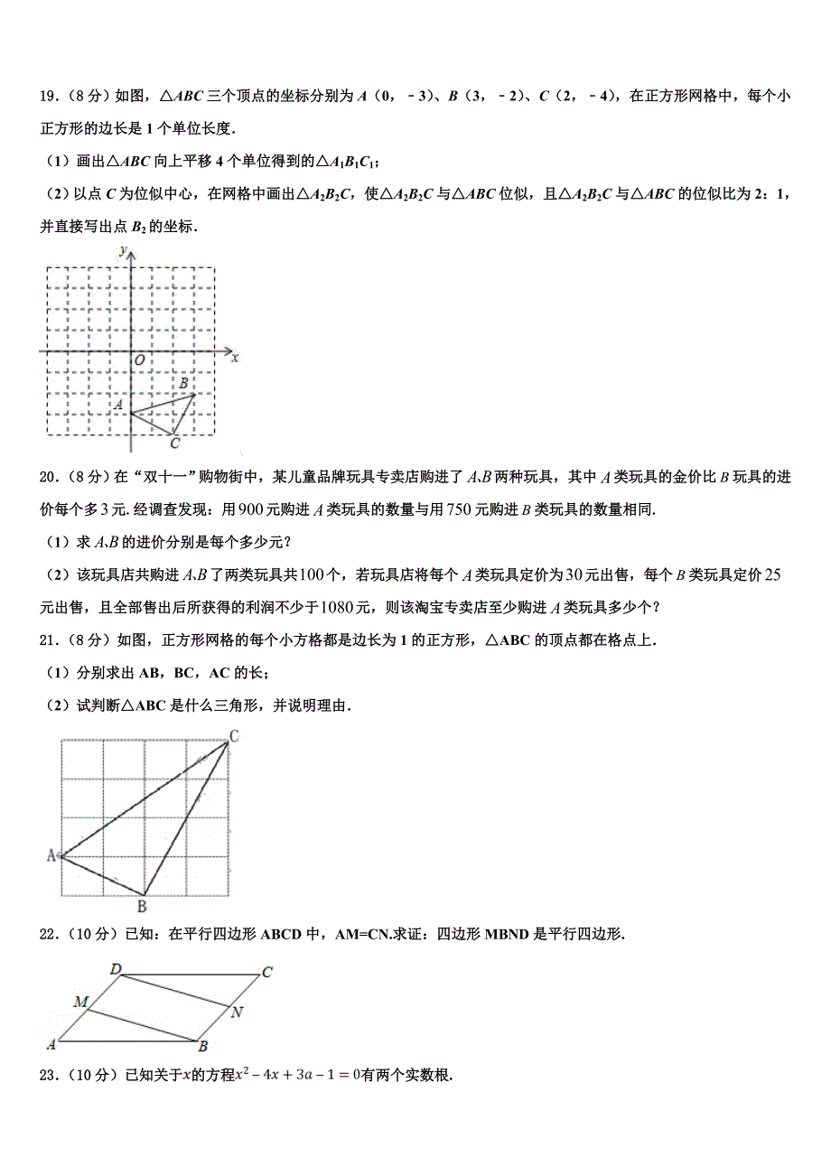 2024年江苏省南通市八年级数学第二学期期末检测试题含解析_第4页