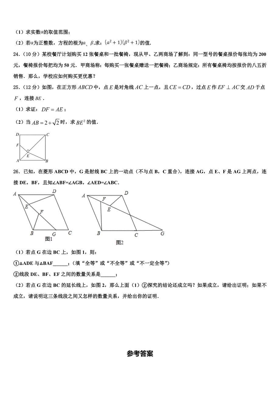2024年江苏省南通市八年级数学第二学期期末检测试题含解析_第5页