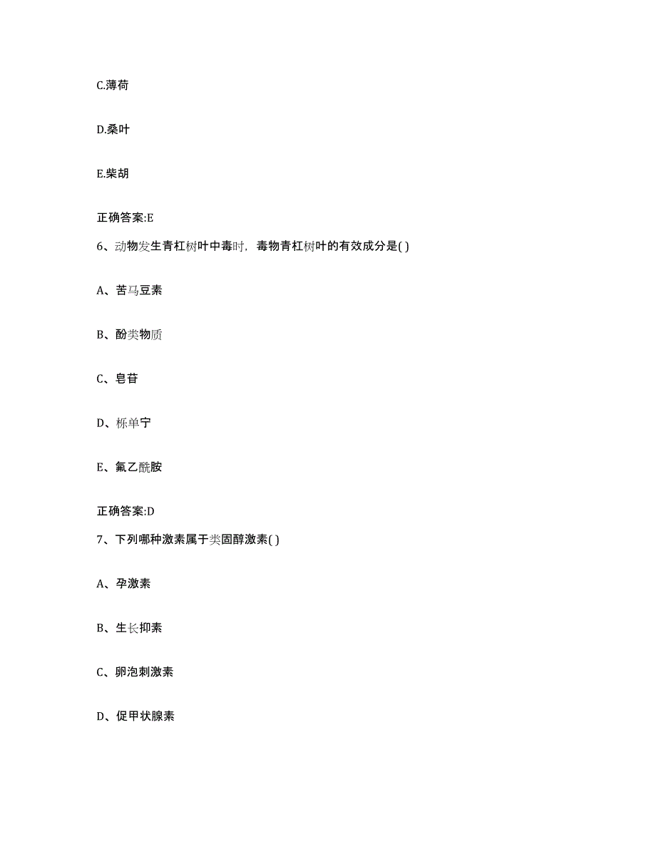 2022年度云南省曲靖市会泽县执业兽医考试每日一练试卷A卷含答案_第3页