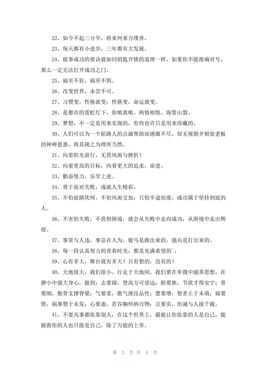 2022年简单的励志座右铭汇编76条_第2页