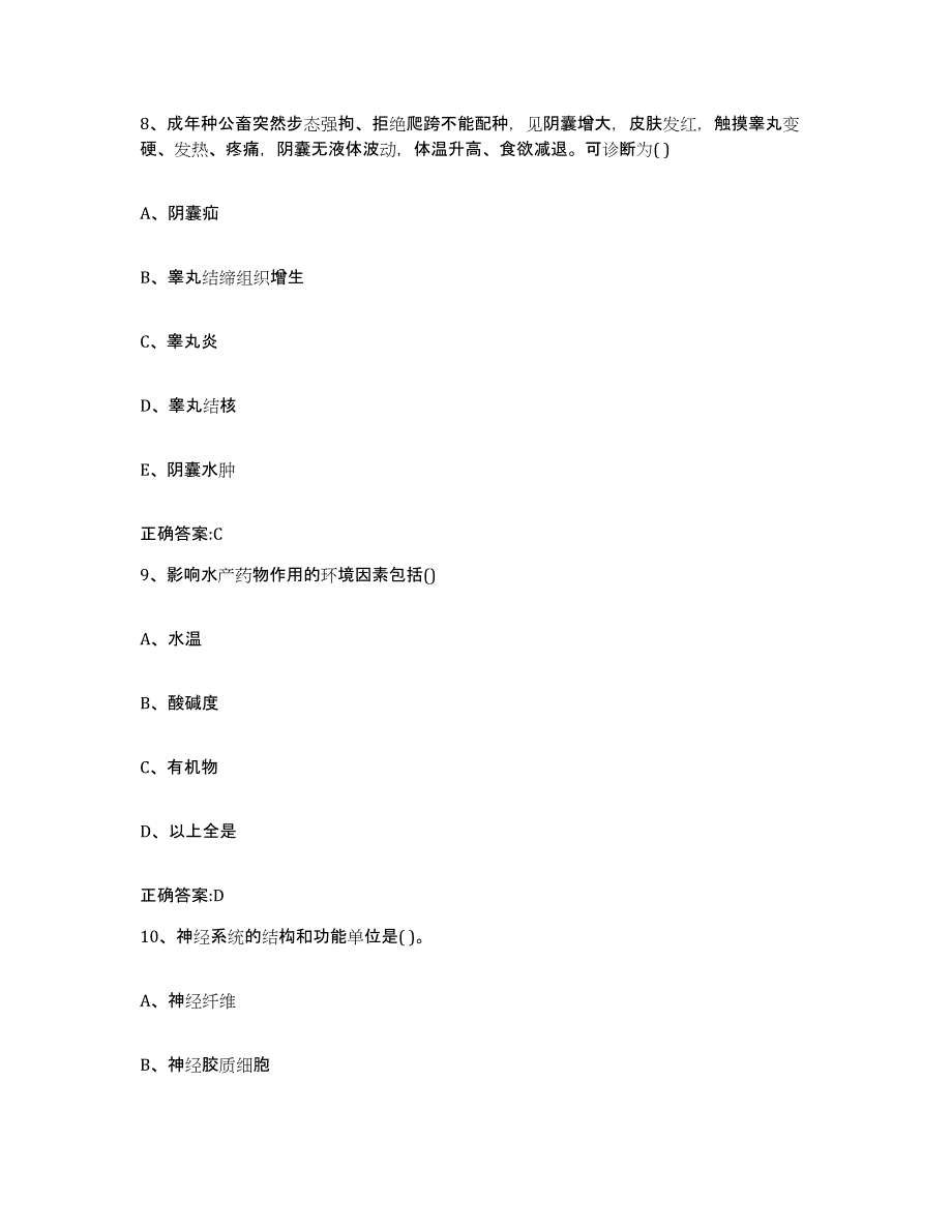 2023-2024年度黑龙江省伊春市红星区执业兽医考试高分题库附答案_第4页