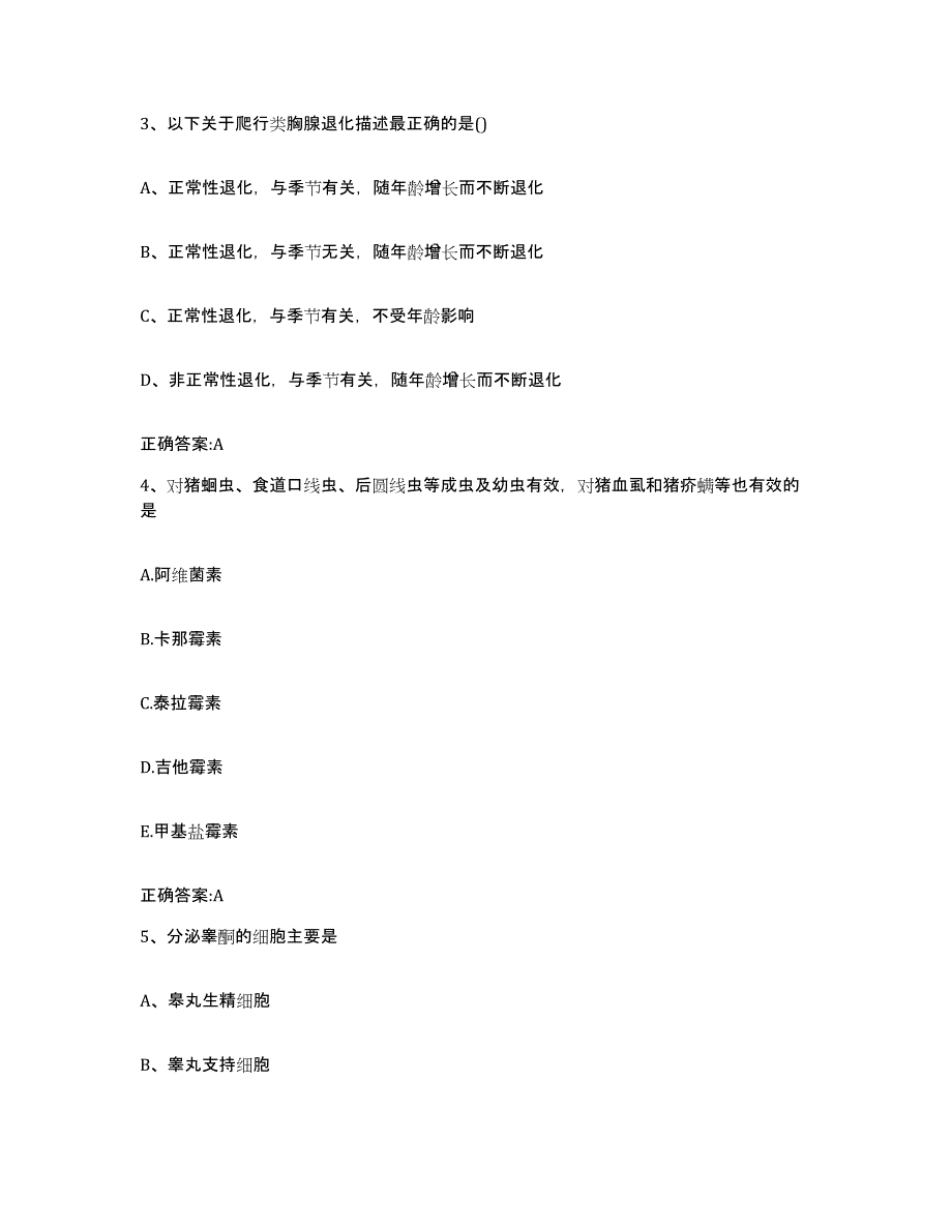 2022年度广西壮族自治区南宁市兴宁区执业兽医考试考前冲刺模拟试卷A卷含答案_第2页